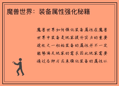 魔兽世界：装备属性强化秘籍