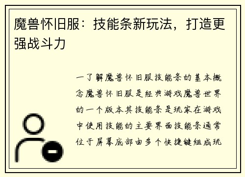 魔兽怀旧服：技能条新玩法，打造更强战斗力